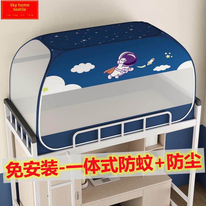 学生宿舍专用蚊帐上下铺通用免安装蒙古包防尘90x190子母床单人床