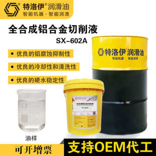 包邮 厂家供应全合成铝合金切削液铝电池壳手机壳循环使用光滑度好