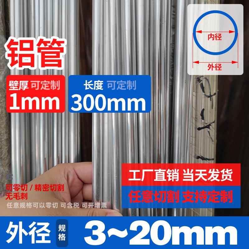 铝管壁厚1mm外径3-60空心铝管6061t6 6063铝合金管铝圆管硬质铝管