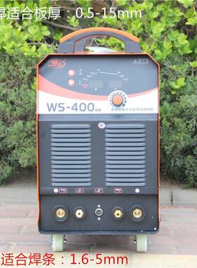 WS-400直流氩弧电焊两用焊机220V380V双电压不锈钢电焊机