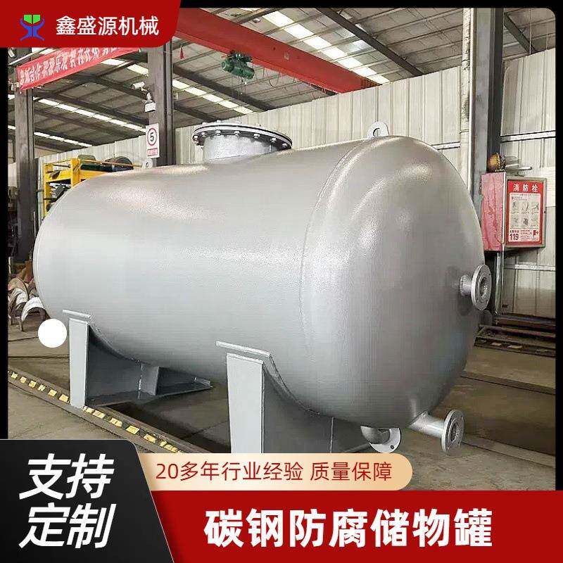 碳钢储物罐生产厂家20立方固体燃料运输罐化工用液体储存罐