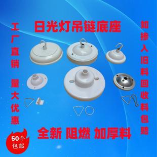 吊链底座灯座吊杆吊线盒日光灯铁吊盒86暗盒专用塑料装饰盖勾配件
