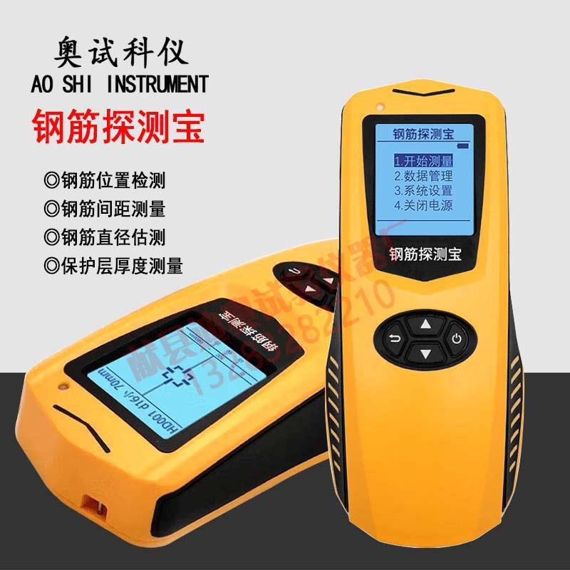AS-GY21钢筋探测宝砼混凝土钢筋位置直径间距检测仪扫描