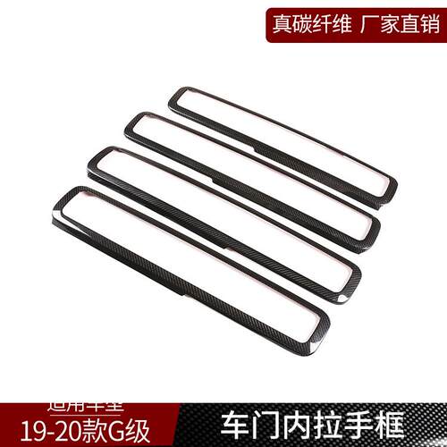 适用于奔弛G级真碳纤维车窗车内门板装饰框面板盖内饰改装用品