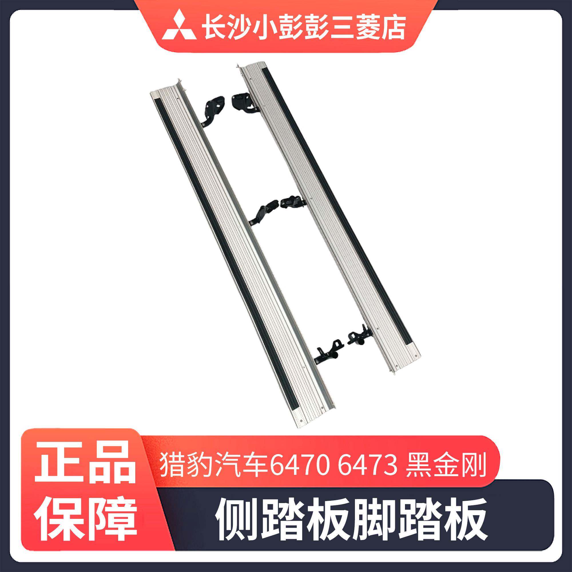 猎豹汽车6470 6473 黑金刚V31V33奇兵Q6侧踏板脚踏板 上车踏板