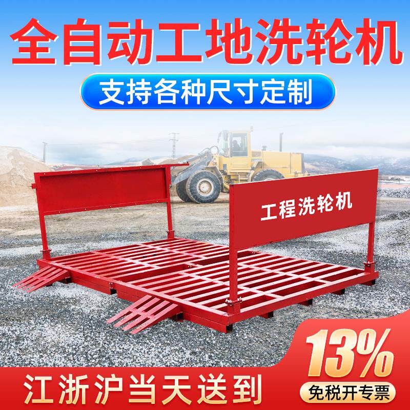 比西特工地洗轮机建筑工程洗车机冲洗平台免基础全封闭自动洗车槽