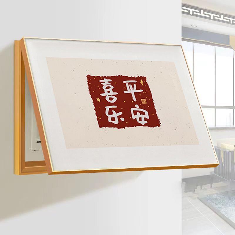 新中式电表箱装饰画平安喜乐免打孔遮挡弱电源总开关配电闸盒挂画