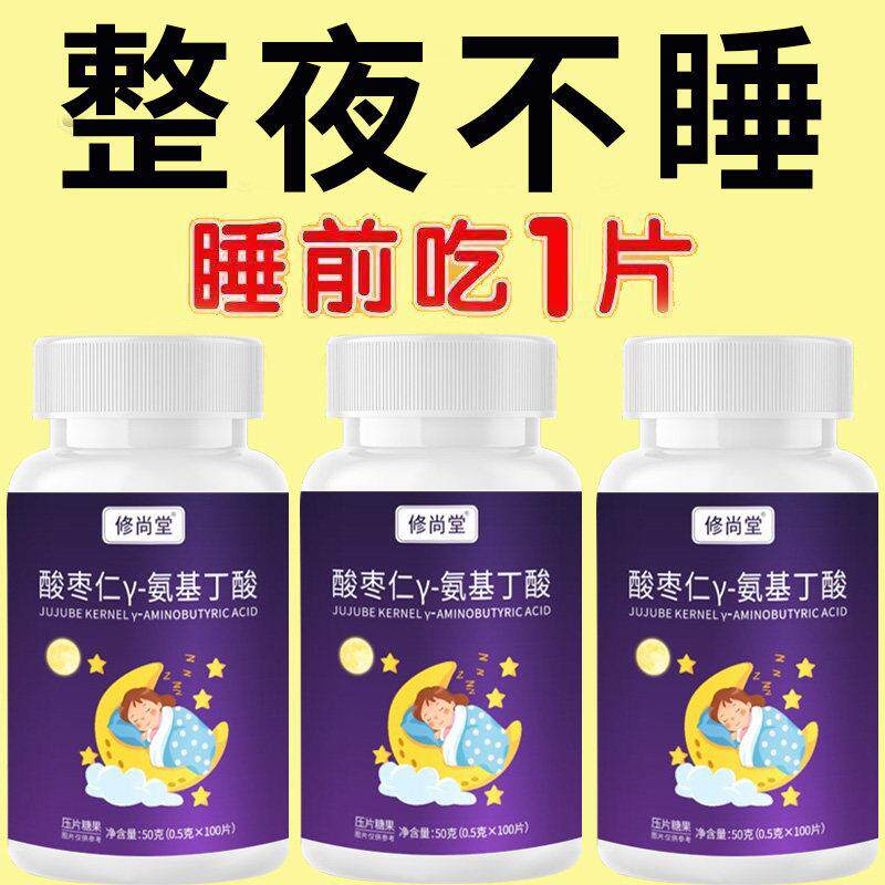 【睡前两粒】助眠整夜乱想多梦失睡眠茯苓莲子酸枣仁片中材正品