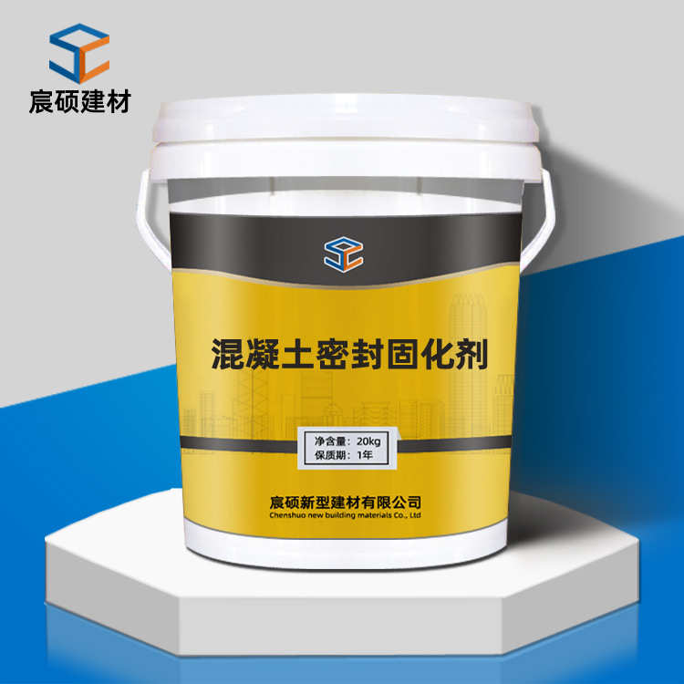 混凝土密封固化剂地面起灰起砂处理剂密封固化剂