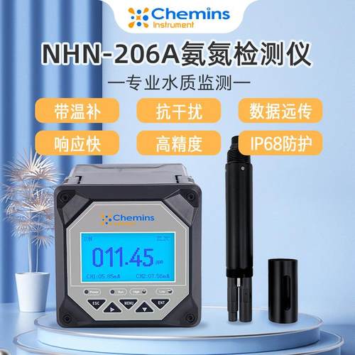 高精度在线氨氮检测仪 工业废水水质分析仪数字氨氮传感器