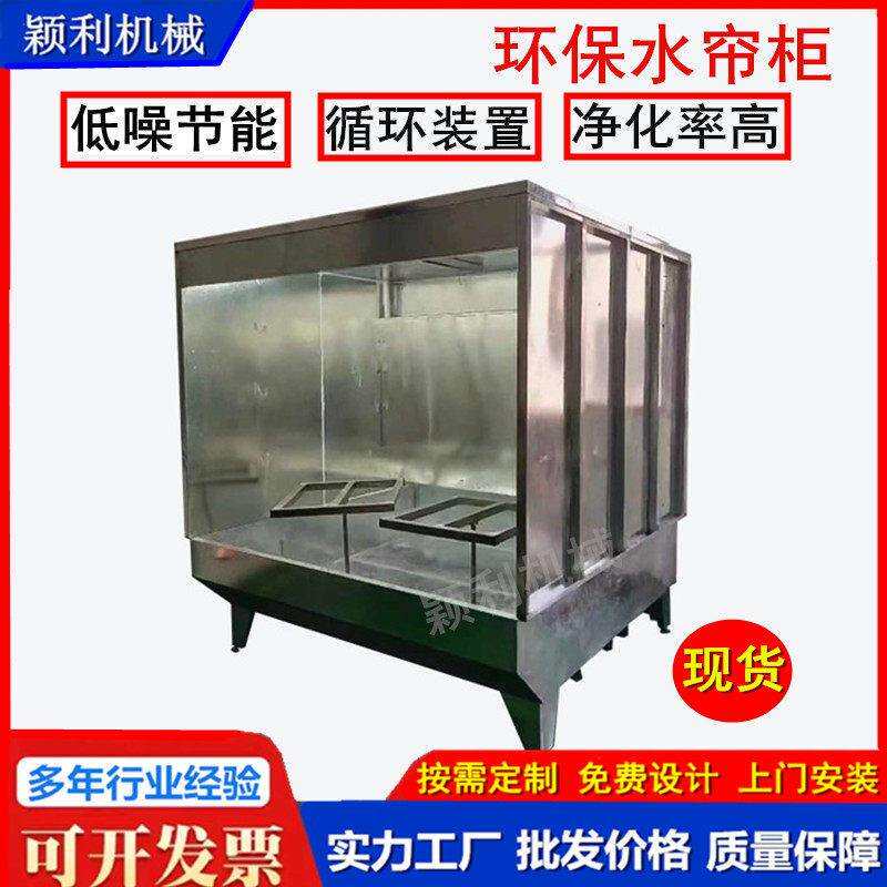 工业涂装除尘喷漆柜不锈钢水帘柜无泵水濂箱漆雾净化水循环喷油房