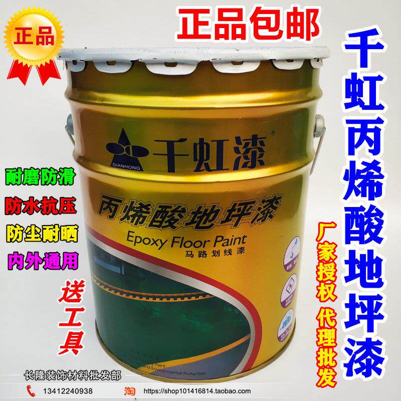 千虹牌丙烯酸地坪漆 水泥地板漆车位停车场车间地面漆马路划线漆