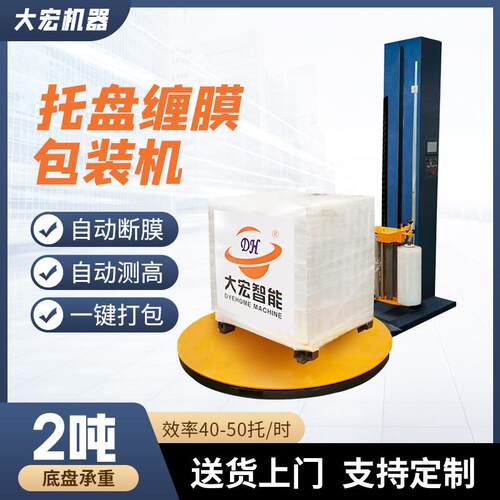 托盘缠绕机m型压顶缠绕膜打包机栈板缠膜机覆顶在线式缠绕包装机