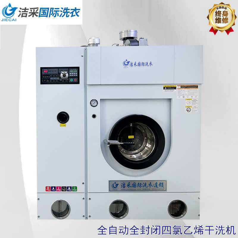 工业上海机干洗洗衣店采商用全封闭全自动洗涤学校洁宾馆设备全套