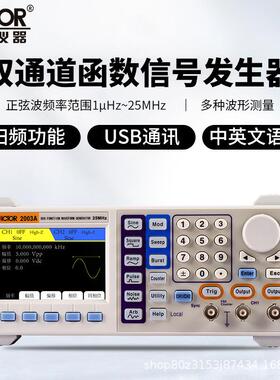 胜利(VICTOR)VC2003A台式双通道任意波形函数信号发生器25MHz