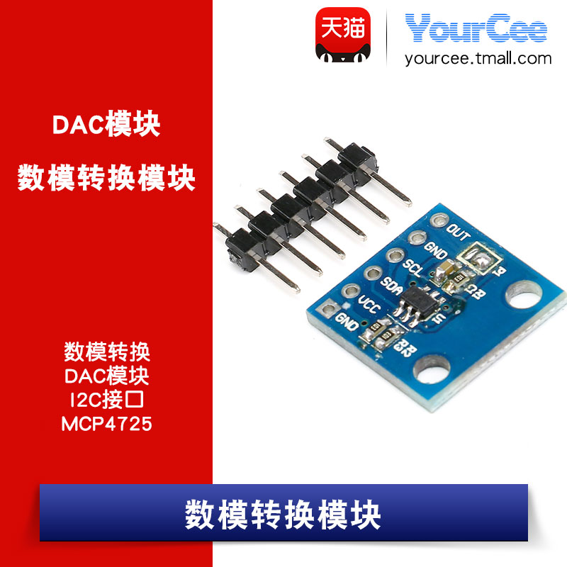 MCP4725 DAC模塊 數模轉換 I2C接口 數模轉換模塊/Your Cee