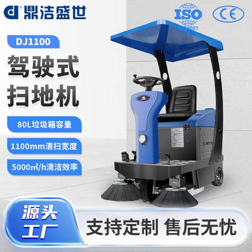 鼎洁盛世商用驾驶式扫地机工厂车间仓库清扫车小型扫地车DJ1100
