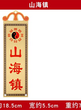 铜赐 吉星高 照山 海镇 太公在44此铜牌福厂家