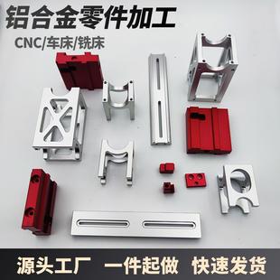 铝件CNC加工机械零件铜件定制数控精密五金车铣金属非标单件定做