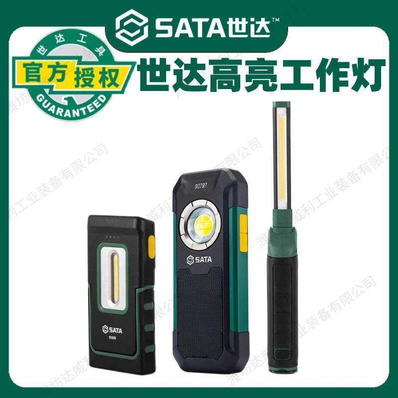 世达工业级工作灯无线充电折叠LED强光强磁应急汽修维修灯手电筒