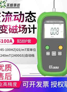 天恒交流高斯计TM5100A手持式交变磁强计磁场测试仪特斯拉计240mT