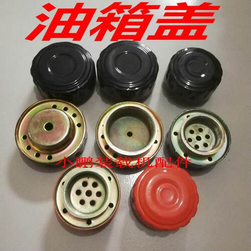 radic;鲁工 鲁宇小装载机铲车配件910 918 928 938柴油箱盖 液压
