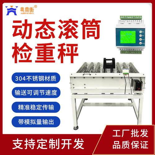 动态滚筒检重秤带模拟量输出RS485输送带秤RS232流水线自动检重秤