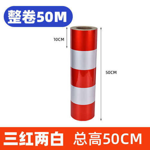 反光交通安全胶带警示反光桩电线杆立柱反光膜红白贴条防撞反光