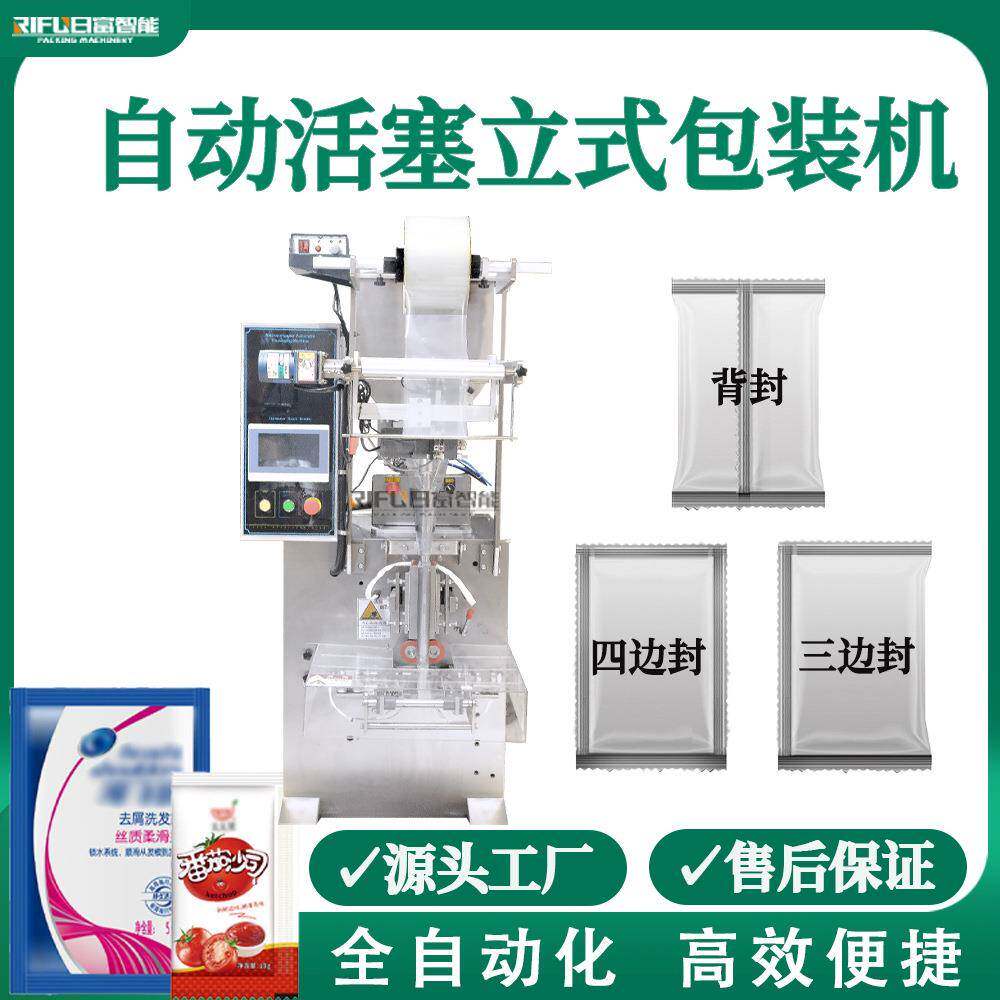 全自动立式番茄酱酱油白醋洗发水洗衣液活塞液体包装机