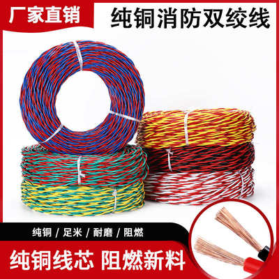 纯铜家用花线RVS双绞线2芯1.52.5平方消防工程信号灯头软线电源线