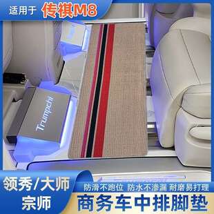 适用于传祺E9脚垫专用18-24款广汽传奇M8宗师版gm8领秀版汽车地毯