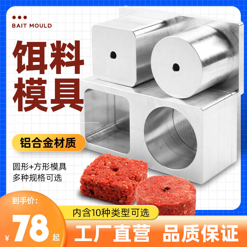 自制饵料鱼饵模具砖成型器爆炸饵方块机翻板钩海竿鲢鳙抛竿糠饼压