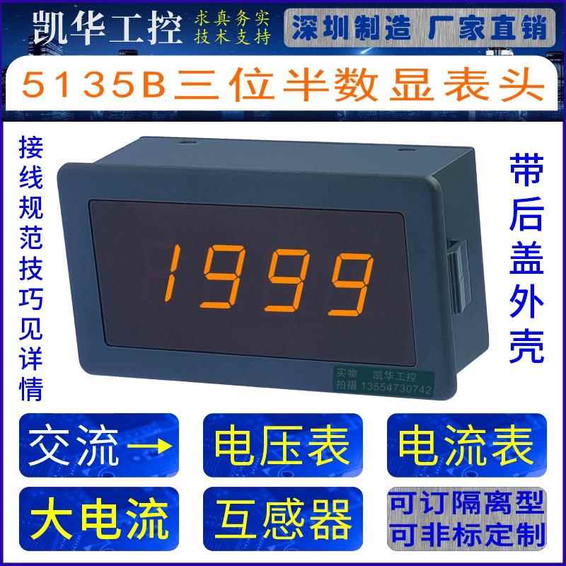 VHHD 5135B三位半数显交流AC电压电流表AC20VAC500V AC2A AC10A