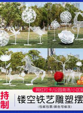 不锈钢镂空梅花鹿蒲公英雕塑铁艺动物售楼处户外园林景观装饰小品