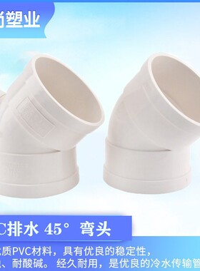 PVC查加厚45度弯头直 排水管检口 下水管配件5弯0 75 110 160 200