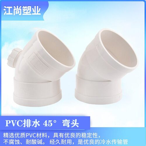 PVC加厚45度弯头直弯 排水管检查口 下水管配件50 75 110 160 200