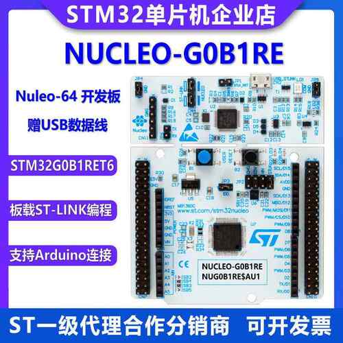 原装现货 NUCLEO-G0B1RE Nucleo-64开发板 STM32G0B1RET6 单片机