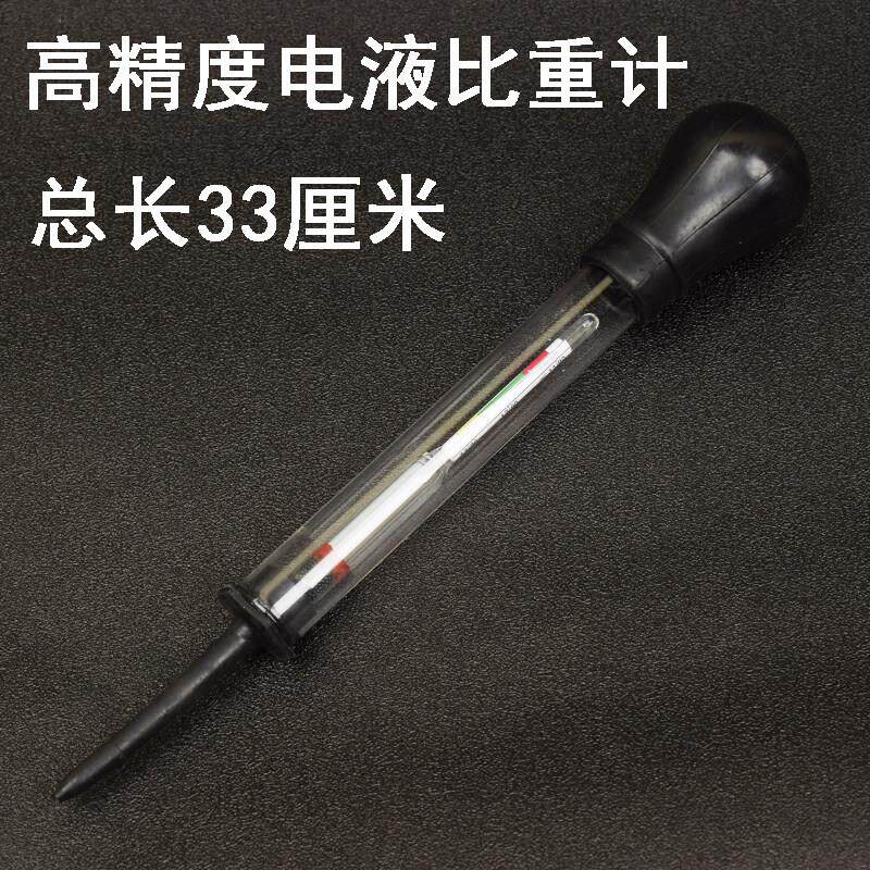 包邮电解液电瓶液比重计电动自行车蓄电池测试仪 密度计1.10~1.30