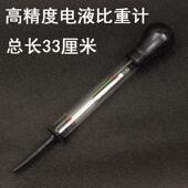 1.30 密度计1.10 包邮 电解液电瓶液比重计电动自行车蓄电池测试仪