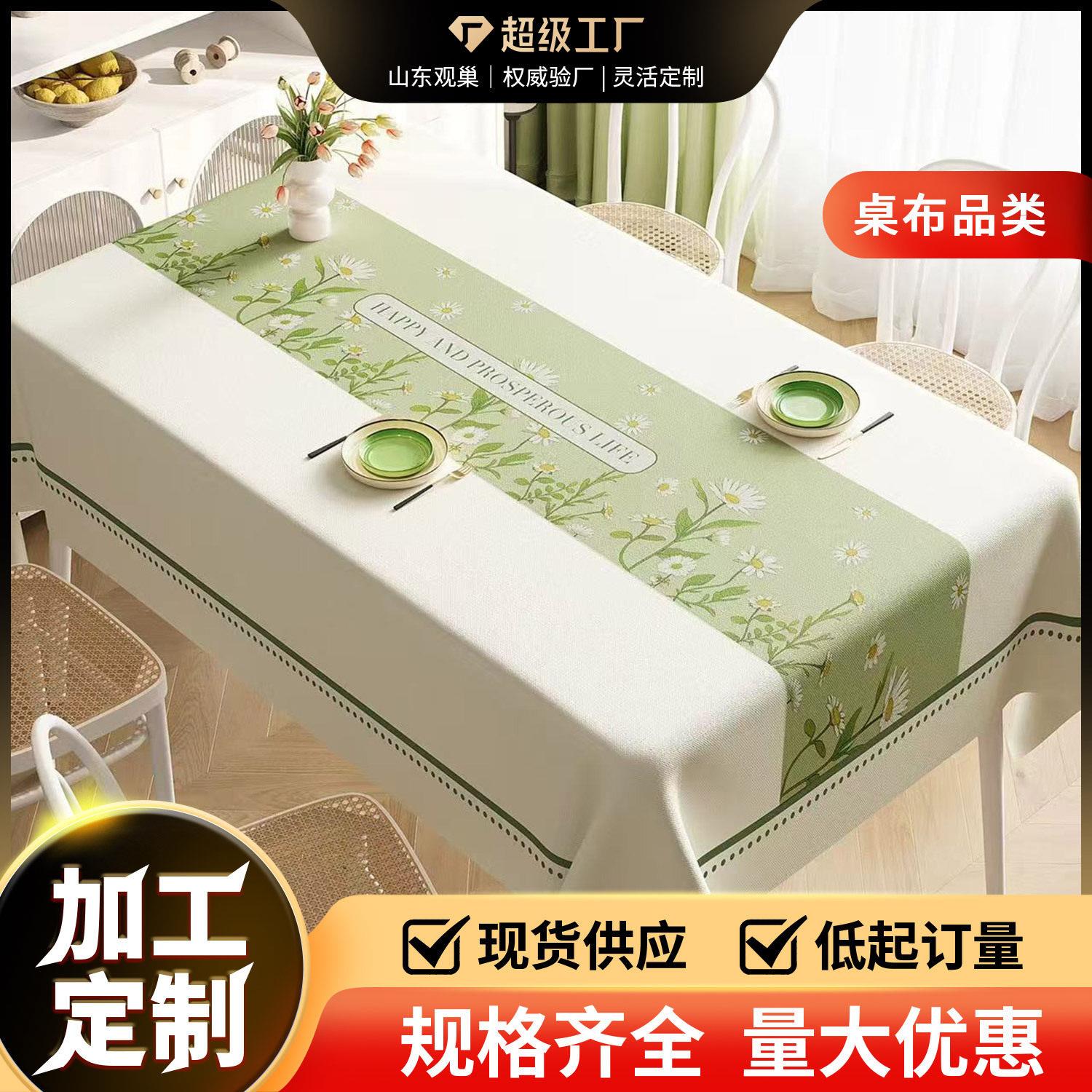 小清新桌布防水防油免洗桌垫长方形餐桌布轻奢高级感茶几台布