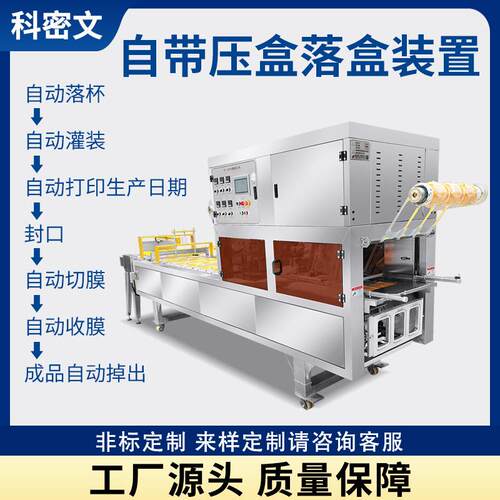火锅蘸料龟苓膏全自动连续式灌装封口机一出四卷膜片膜气调包装机
