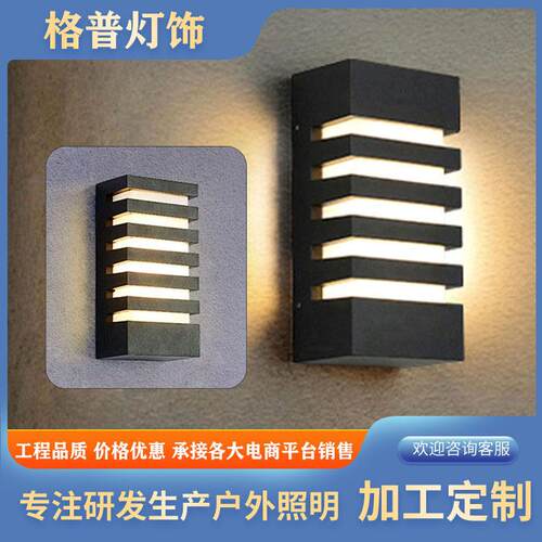 户GP-B048外现灯代简约防壁灯走廊水过庭院门口室道内室外LED壁超