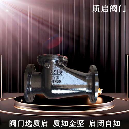 质启旋启式法兰止回阀H44T-10/16铸铁法兰逆止阀单向阀逆止阀DN50