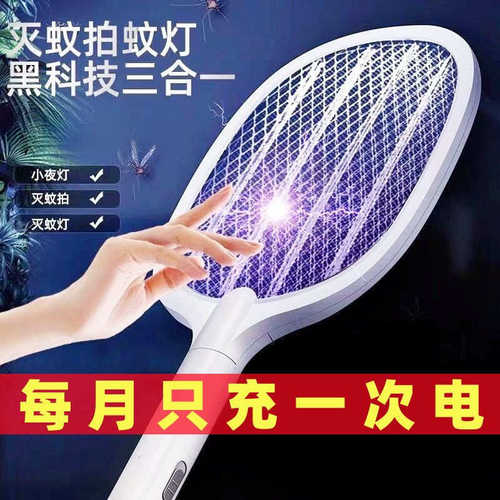 电蚊拍家用充电式苍蝇拍强力三合一灭蚊灯灭蚊拍二合一灭蚊子