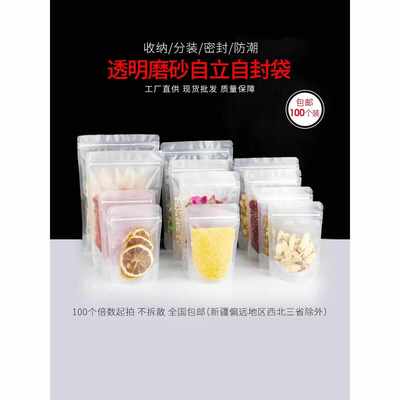 加厚磨砂透明自立自封袋花茶干果五谷杂粮包装密封防潮立式塑封袋