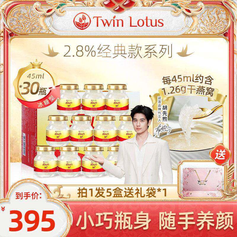 30瓶双莲2.8%木糖醇/冰糖即食燕窝45ml*6瓶*5盒孕妇营养品补品