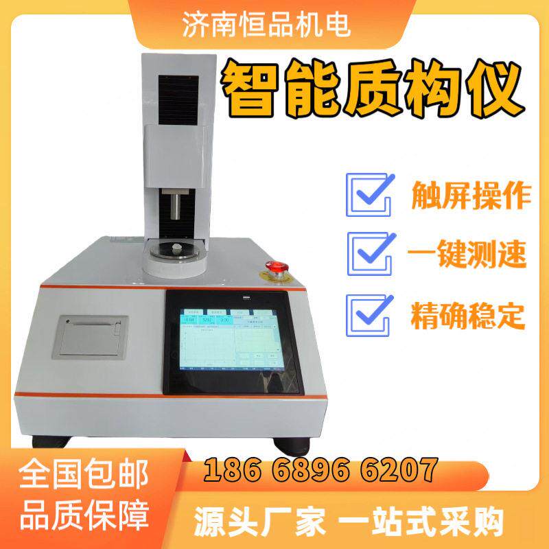 关东煮鱼丸弹性品质检测仪鱼糕鱼肠弹性硬度品质测试仪