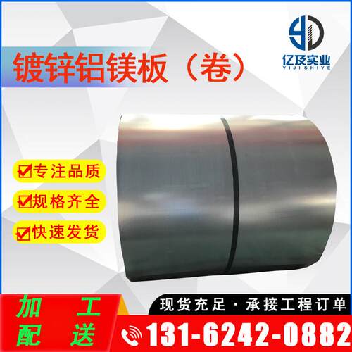 现货供应 酒钢 SCS53D 镀铝镁锌板 锌铝镁板