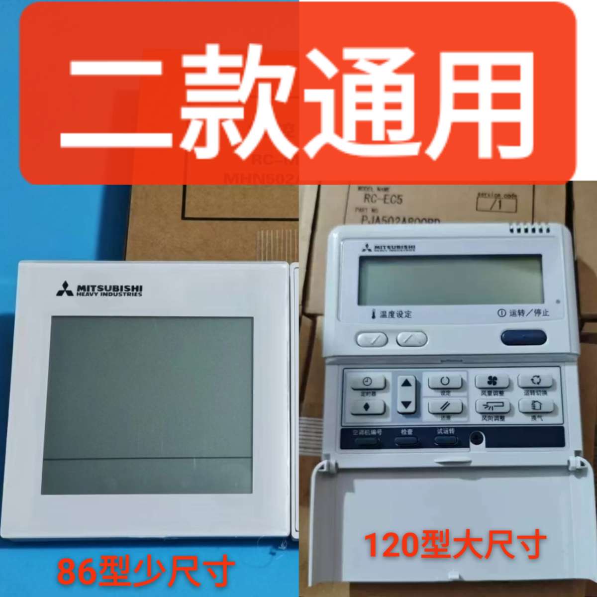适用于原装三菱适用重工中央空调 RC-EC5线控器遥控联机控制面板