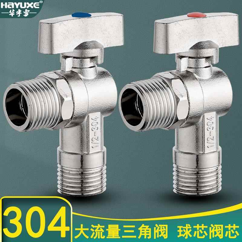 全开大流量角阀不锈钢304球阀热水器专用开关冷热水三角阀水阀4分